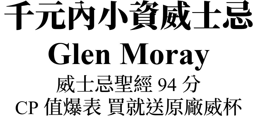 Glen Moray